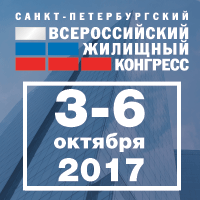 Приглашаем к участию во Всероссийском жилищном конгрессе!
